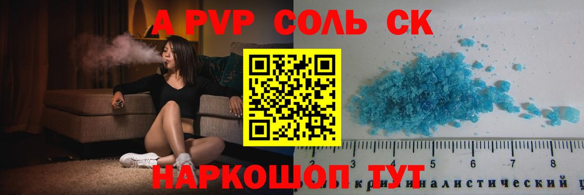 Alpha-PVP Соль Курчалой