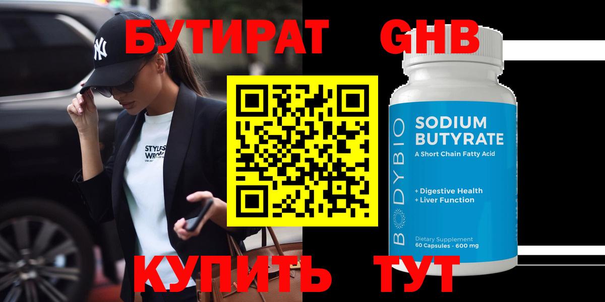 Бутират бутандиол Курчалой