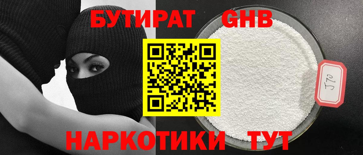 БУТИРАТ GHB Курчалой