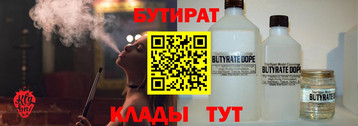 Курчалой  Бутират 99%  БУТИРАТ  Вход с VPN 