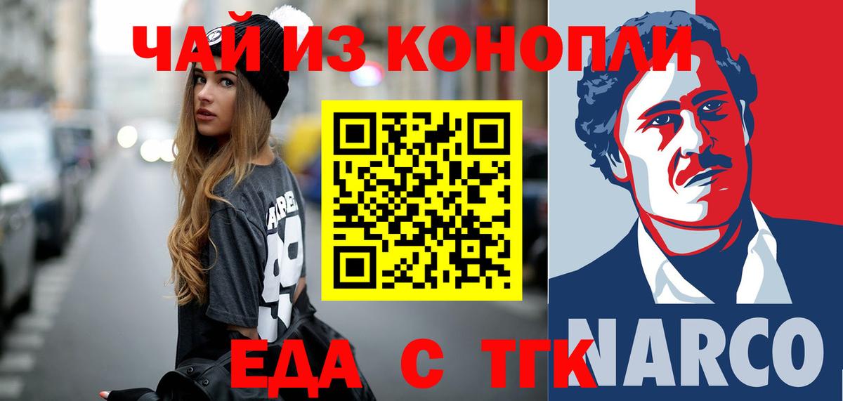Еда ТГК марихуана Курчалой