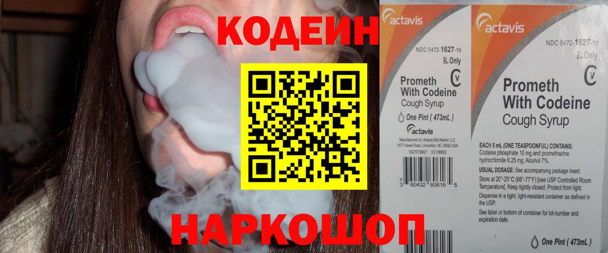 Кодеин Purple Drank  Codein Purple Drank  Курчалой  Вход с VPN 