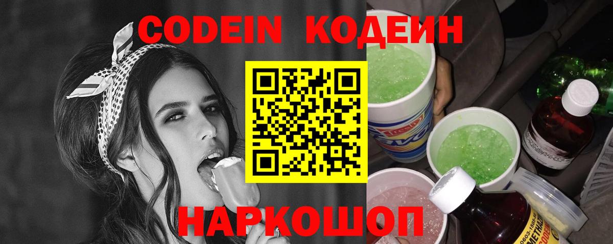 Codein напиток Lean (лин) Курчалой