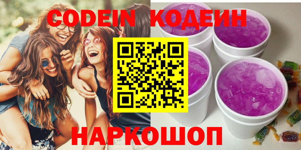 Кодеин Purple Drank  Codein напиток Lean (лин)  Курчалой 