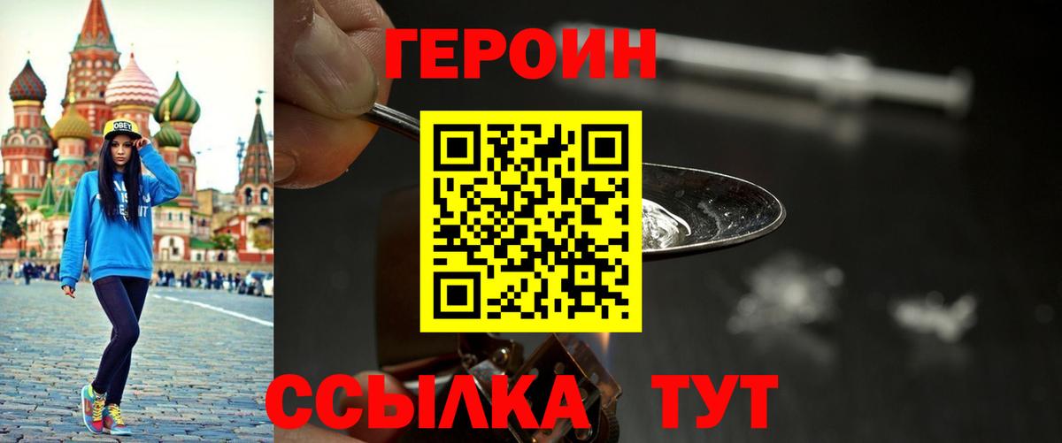 Героин Heroin  Вход с VPN  Курчалой 