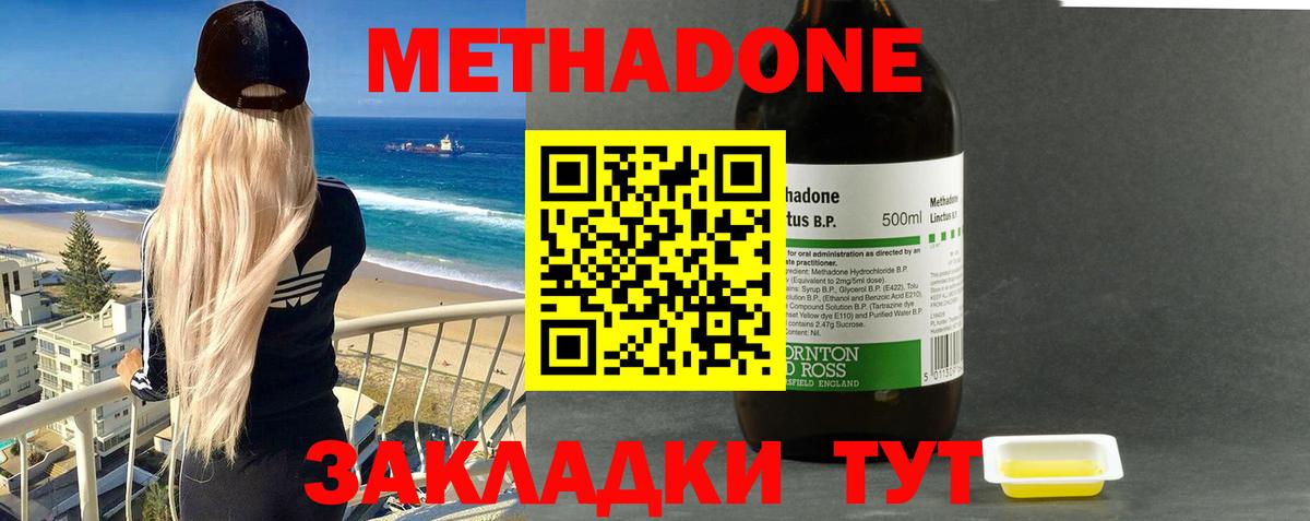 Метадон methadone  Вход с VPN  Курчалой  Метадон methadone 
