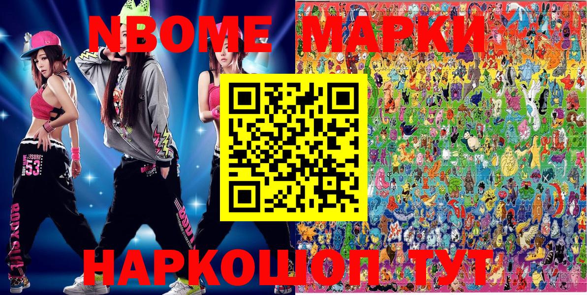 Марки N-bome  Марки N-bome 1,5мг  Вход с VPN  Курчалой 