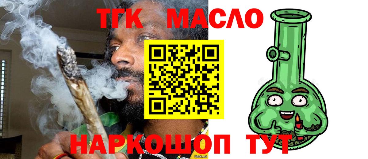 Дистиллят ТГК THC oil Курчалой